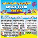 صورة اختبارات القدرات العقلية IQ Smart Brain