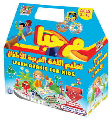 Picture of Series "Marhaban" for Teaching Arabic to Children!