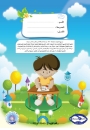 صورة كتاب مرحبا في تعليم وتحسين الخط المستوى الأول