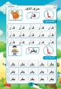 صورة كتاب مرحبا في تعليم وتحسين الخط المستوى الأول