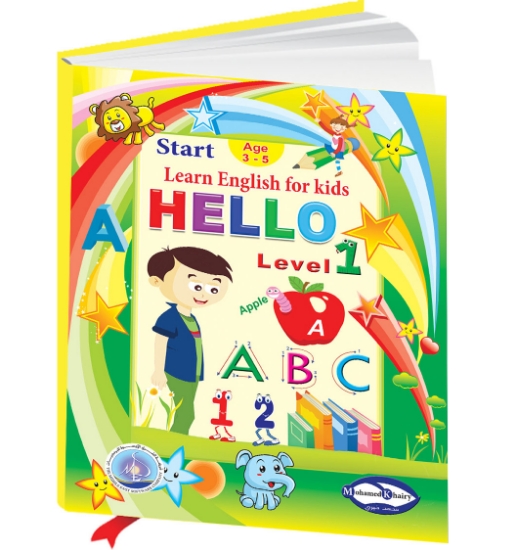 صورة كتاب (Hello) في تعليم اللغة الإنجليزية المستوى الأول.