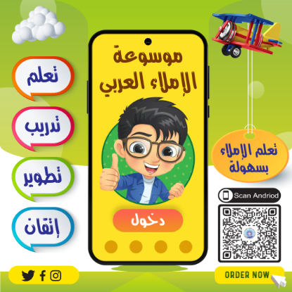 Picture of Arabic Grammar Teaching App for Children!