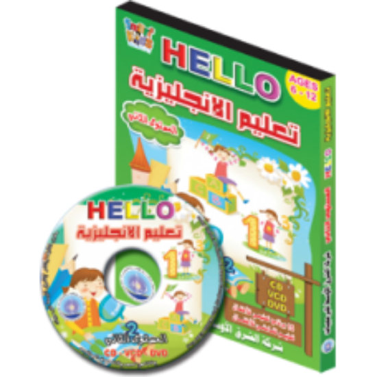 صورة برنامج (مرحبا) في تعليم اللغة العربية للأطفال المستوى الثاني!
