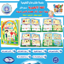 صورة كتاب (Hello) في تعليم اللغة الإنجليزية المستوى الأول.