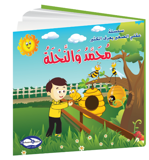 Picture of Children's Story Series  (My Little Mind Knows a Lot)