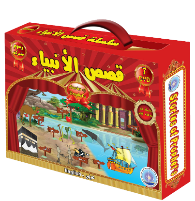 Picture of Series of the Stories of Allah’s Prophets (Peace Be Upon Them) | Stories of Prophets