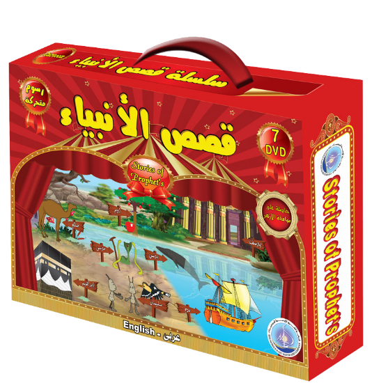 صورة سلسلة قصص أنبياء الله عليهم السلام | Stories of Prophets