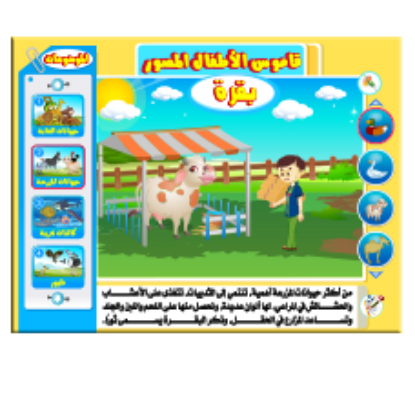 Picture of The Encyclopedic Educational Dictionary for Children | Speaking & Illustrated