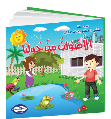 Picture of My Little Mind Knows a Lot | Sounds Around Us