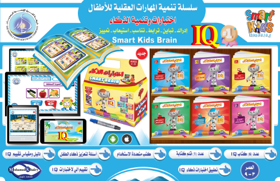 صورة عرض ذكاء x ذكاء | Smart Brain IQ