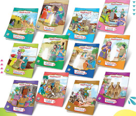 Picture of Series of the Stories of Allah’s Prophets (Peace Be Upon Them)