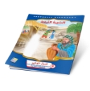 Picture of Series of the Stories of Allah’s Prophets (Peace Be Upon Them)