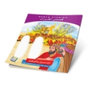 Picture of Series of the Stories of Allah’s Prophets (Peace Be Upon Them)