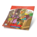 Picture of Series of the Stories of Allah’s Prophets (Peace Be Upon Them)