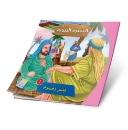 Picture of Series of the Stories of Allah’s Prophets (Peace Be Upon Them)