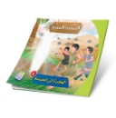 Picture of Series of the Stories of Allah’s Prophets (Peace Be Upon Them)