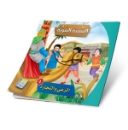 Picture of Series of the Stories of Allah’s Prophets (Peace Be Upon Them)