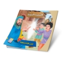 Picture of Series of the Stories of Allah’s Prophets (Peace Be Upon Them)