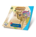 Picture of Series of the Stories of Allah’s Prophets (Peace Be Upon Them)