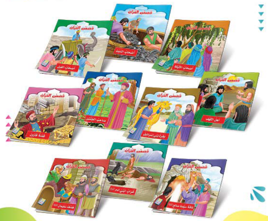 Picture of Series of the Stories of Allah’s Prophets (Peace Be Upon Them)