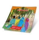 Picture of Series of the Stories of Allah’s Prophets (Peace Be Upon Them)