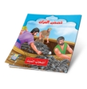 Picture of Series of the Stories of Allah’s Prophets (Peace Be Upon Them)