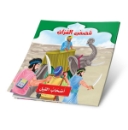 Picture of Series of the Stories of Allah’s Prophets (Peace Be Upon Them)