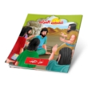 Picture of Series of the Stories of Allah’s Prophets (Peace Be Upon Them)