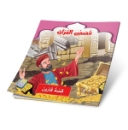 Picture of Series of the Stories of Allah’s Prophets (Peace Be Upon Them)