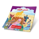 Picture of Series of the Stories of Allah’s Prophets (Peace Be Upon Them)