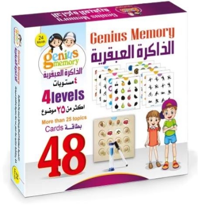 صورة الذاكرة العبقرية | لعبة تنمية الذاكرة والتركيز للأطفال