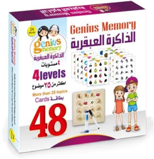صورة الذاكرة العبقرية | لعبة تنمية الذاكرة والتركيز للأطفال